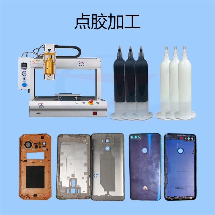 手機(jī)外殼點膠加工-gl-2.jpg